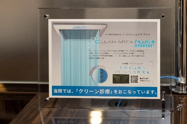 CLEAN AREA PLUS＋とは