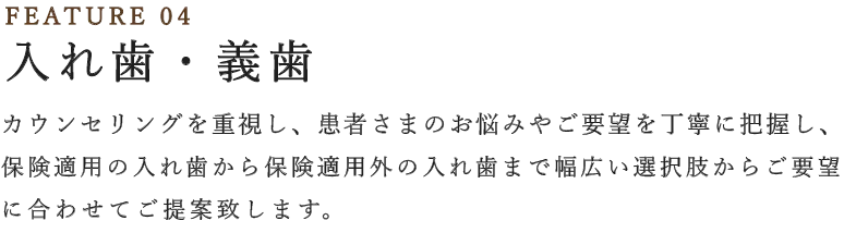入れ歯・義歯