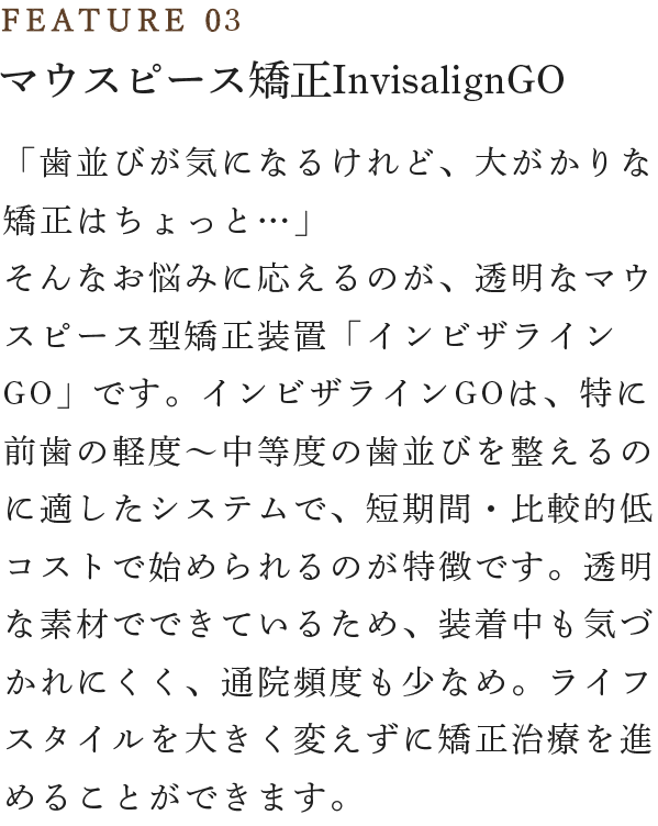 マウスピース矯正InvisalignGO