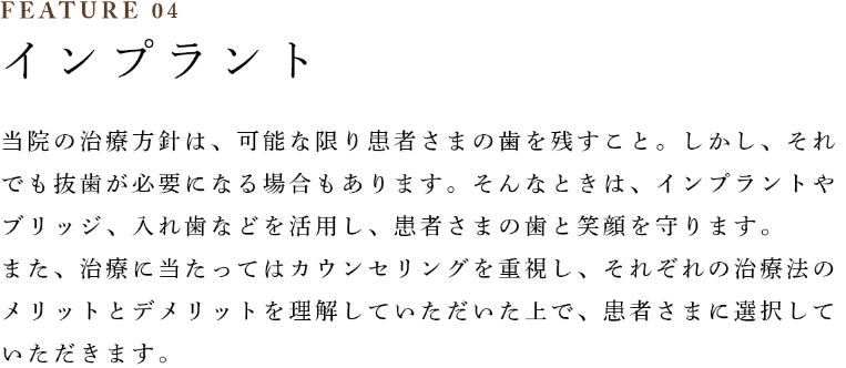 インプラント