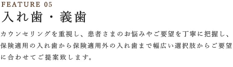 入れ歯・義歯