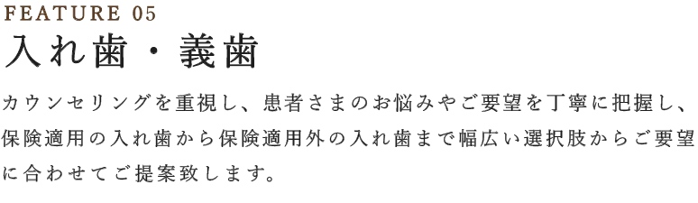 入れ歯・義歯