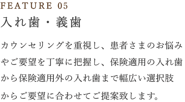 入れ歯・義歯