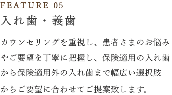 入れ歯・義歯