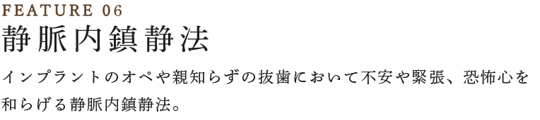 静脈内鎮静法