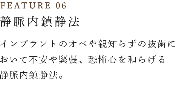静脈内鎮静法