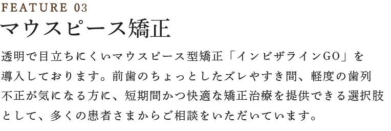 マウスピース矯正