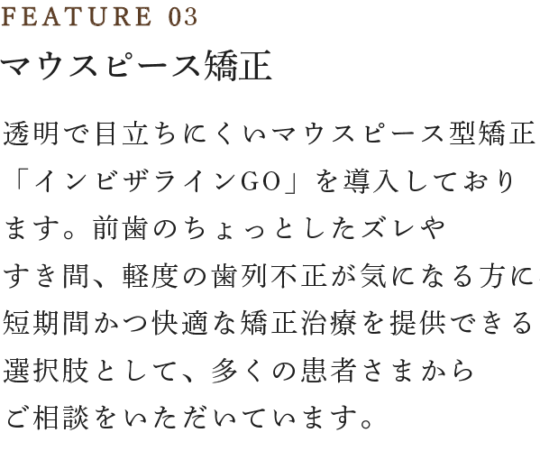 マウスピース矯正