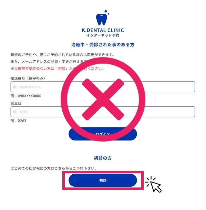 WEB予約初診・再初診・検診 テスト