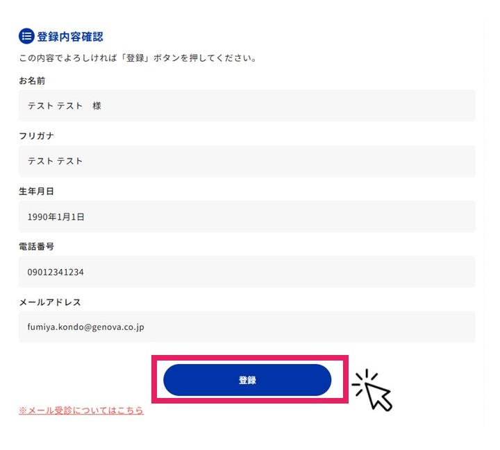 本登録が完了すると2回目のメールが届きますので、記載されているURLをタップし、ログイン後に予約画面に遷移します。