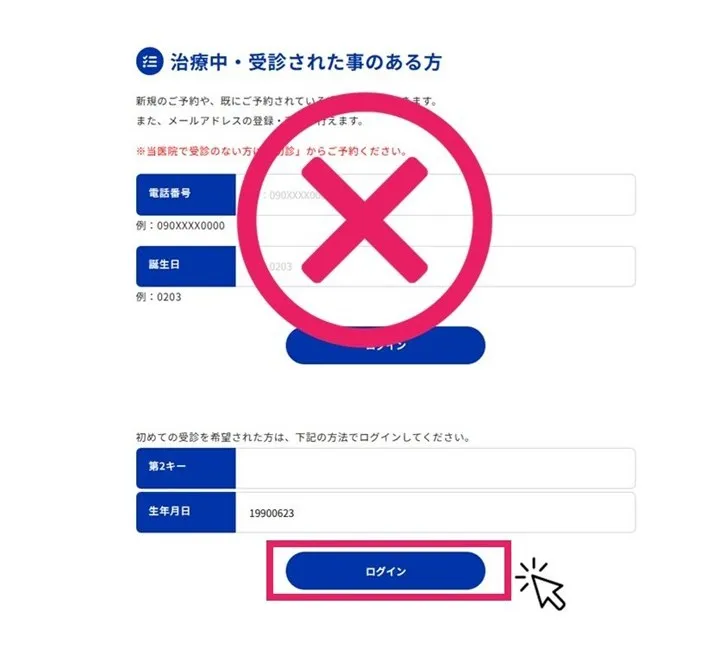 本登録が完了すると2回目のメール が届きますので、記載されているURLをタップし、ログイン後に予約画面に遷移します。