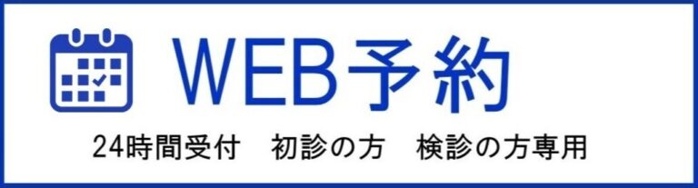 WEB予約